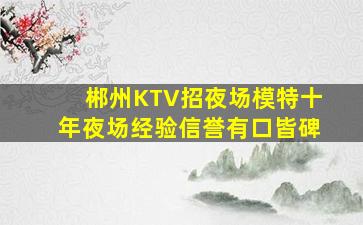六盘水夜场招聘