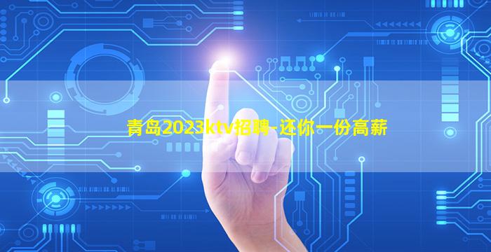 驻马店KTV招聘